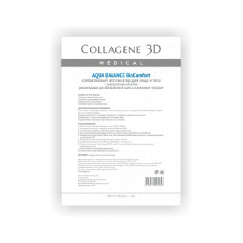 Аппликатор с гиалуроновой кислотой BioComfort AQUA BALANCE MEDICAL COLLAGENE 3D Аппликатор с гиалуроновой кислотой BioComfort AQUA BALANCE MEDICAL COLLAGENE 3D