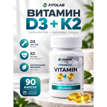 БАД Витамин D3+ К2 Vitamin D3 + K2 FITOLAB