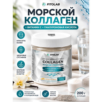 БАД Морской коллаген с витамином  С и ГА кислотой Collagen Marine Premium FITOLAB