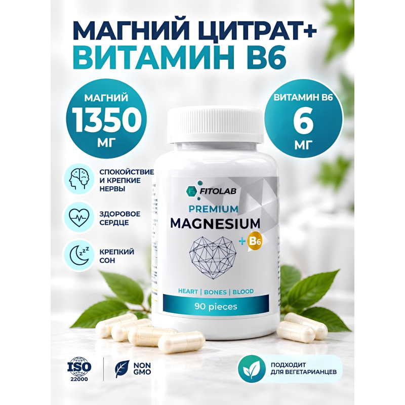 БАД Магний B6 Magnеsium В6 FITOLAB