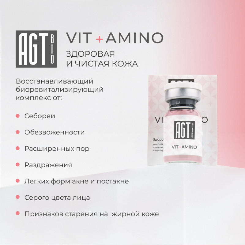 Биоревитализирующий комплекс Bio Vit - Amino AGT