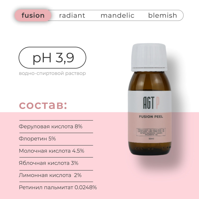 Комбинированный пилинг с антиоксидантным эффектом FUSION peel AGT Комбинированный пилинг с антиоксидантным эффектом FUSION peel AGT
