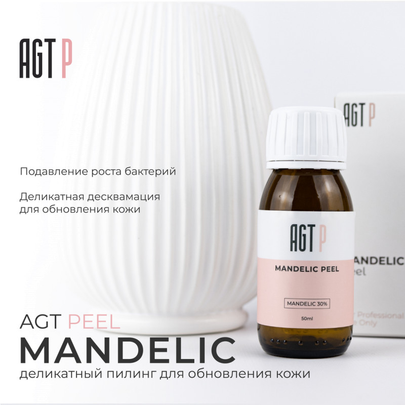 Миндальный пилинг 30 % MANDELIC peel 30 % AGT