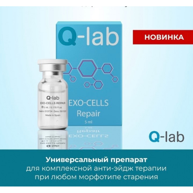 Клеточный коктейль с экзосомами Exo-cell Repaire Q-LAB Клеточный коктейль с экзосомами Exo-cell Repaire Q-LAB